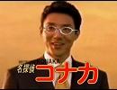 【松岡修造】名探偵コナカ メインテーマ