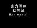 Bad　Apple!!  東方幻想郷