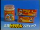 ドラえもんスティック CM