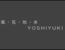 SC-88PROオリジナル曲「風・花・地・水」