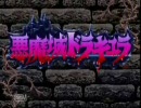 【実況】名作を探そう第24回　悪魔城ドラキュラ