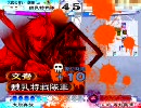 【三国志大戦３】快延に、胸キュン