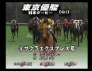 [CRモード]実名実況競馬ドリームクラシック[2/2]
