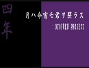 【RKRN】それぞれの学年の卒業（後）イメージソング詰め込んでみた