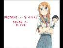 桐乃歌唱希望　「好きなわけ・・・ないじゃん」　byえぃ