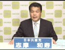 【e都政 2009】志摩和寿（北多摩第三・共産党）