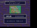 【n+2番煎じTAS】いただきストリート2(トーナメント2回戦)