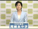【e都政 2009】尾崎あや子（北多摩第一・共産党）