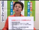 【e都政 2009】原田恭子（南多摩・生活者ネットワーク）