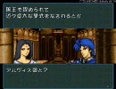 ファイアーエムブレム聖戦の系譜を実況　４章　part1