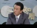 麻生さんに売国を勧める遠藤正武＠反日朝日