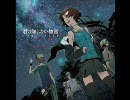 【早兎子】君の知らない物語【歌ってみた】
