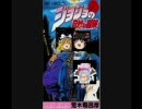 【ジョジョの奇妙な冒険】ゆっくりぶらっど　その３【ゆっくり実況】