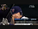 プロ野球スピリッツ2010～ペナント～雄星が新人王を目指す Part7