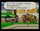 【マリオストーリー】紙になったM【実況】　Part4