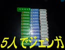 ジェンガを５人で実況してみた