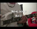 Michael JacksonのBeat Itを、勢いにまかせて弾いてみた。