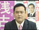 【e都政 2009】浅古充久（足立区・無所属）