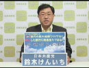 【e都政 2009】鈴木賢一（荒川区・共産党）