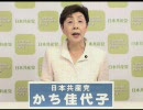 【e都政 2009】可知佳代子（大田区・共産党）