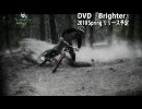 ﾏｳﾝﾃﾝﾊﾞｲｸDVD：『Brighter』ﾄﾚｰﾗｰ