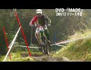 ﾏｳﾝﾃﾝﾊﾞｲｸDVD：『MADE』ﾄﾚｰﾗｰ