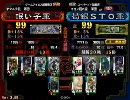 三国志大戦３　厨デッキで皇帝維持目指す　２