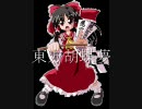東方胡蝶夢~Endless Nightmare~　Stage1
