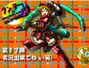 【MHP2G実況】フンターの奮闘記第17回(PTプレイ)【下手でも頑張る】