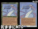 気ままにMTG・・・その２４