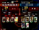三国志大戦３　Ｓ５Ｑ　香港の凄い人に当たった
