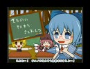 【東方】チルノのパーフェクトぐるめれーす