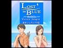 LOST in BLUE ～Mobile～のフィールド曲をアレンジした