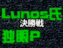 スパⅣ NRRR杯 ダイジェスト【三位決定戦・決勝】