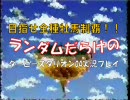目指せ全種牡馬制覇！ランダムだらけのダビスタ04実況プレイ　vol10
