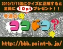 今週のココドコ？#016(2010.7/6～7/11)