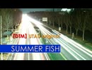 【UTAU オリジナル】Summer Fish (vocal new mix)【貴野ユキ】