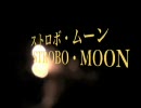 順風満帆「ストロボ・ムーン」予告編