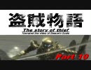 【隠密】北米版デモンズソウル実況／盗賊物語【致命】第10章