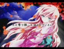 【UTAU】紅一葉【平穏愛歌】