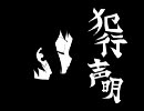 【久々に】ハンコウセイメイ (Ver.砂敏)【歌ってみた】