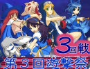 【MUGEN】第３回遊撃祭～並鰤杯 45