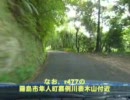 【かごっま’ｎ険道】の大雨に関する被害報告２（2010/07/06）