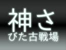 神さびた古戦場　～ Suwa Foughten Field（レトロゲーム風）