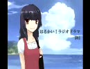 はるかい！ラジオドラマ　第01回