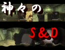 【MW2】暇を持て余した３人の神々のS&D【ガンダーラ７話】