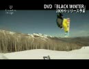 スノーボードDVD『BLACK WINTER（ブラック・ウィンター）』トレーラー