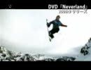 スノーボードDVD『Neverland（ネバーランド）』トレーラー