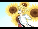 【鏡音レン】　向日葵　【オリジナル】