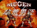 【MUGEN】作品別漢達のガチトーナメント【益荒男杯】OP